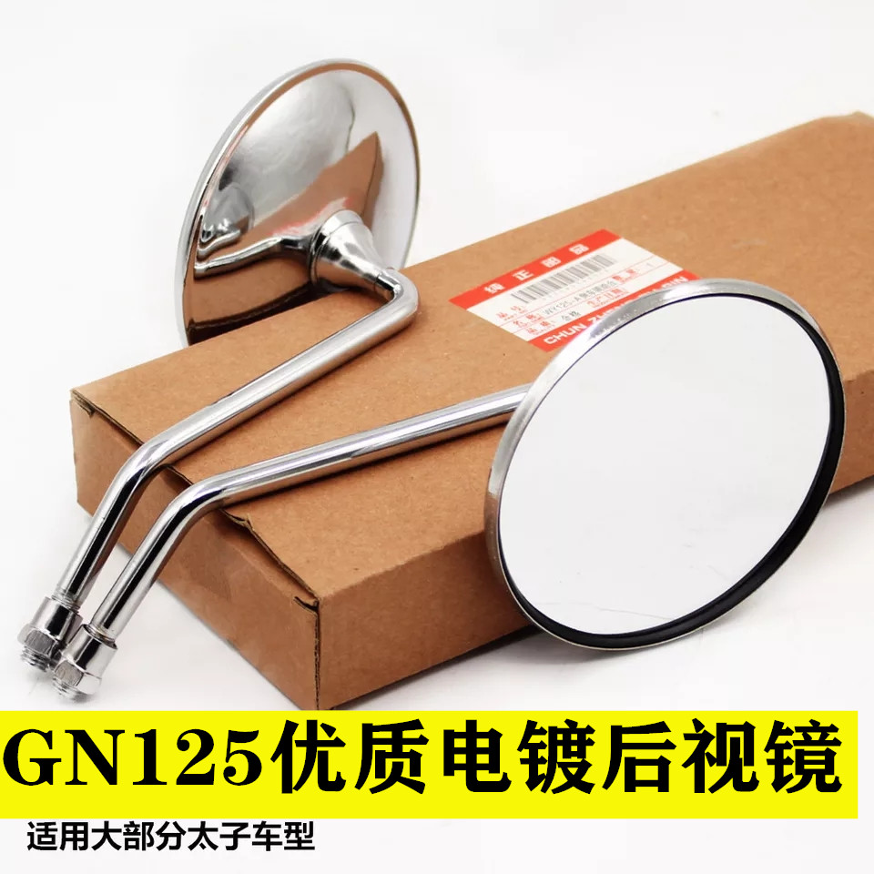 Suzuki Prince's rear view mirror GN 125 mirror electroplating mirror reverse mirror for Suzuki Prince