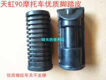 Tianjin Tianhong 90 Motorcycle accessories Foot Pedal Leather Footrest Leather Chongqing 80 Former foot pedal Pippa