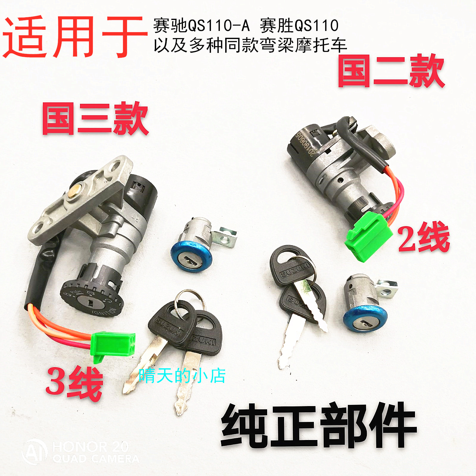 Suzuki Bending Bending Cycle QS 110 - A Race 110 - 2 set lock - fire switch