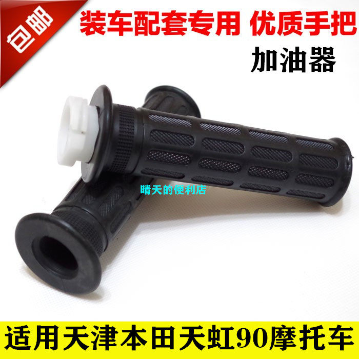Applicable Tianhong Tianjin Honda TH90B1B2 locomotive greaser handlebar rubber sleeve left and right throttle to turn the sleeve