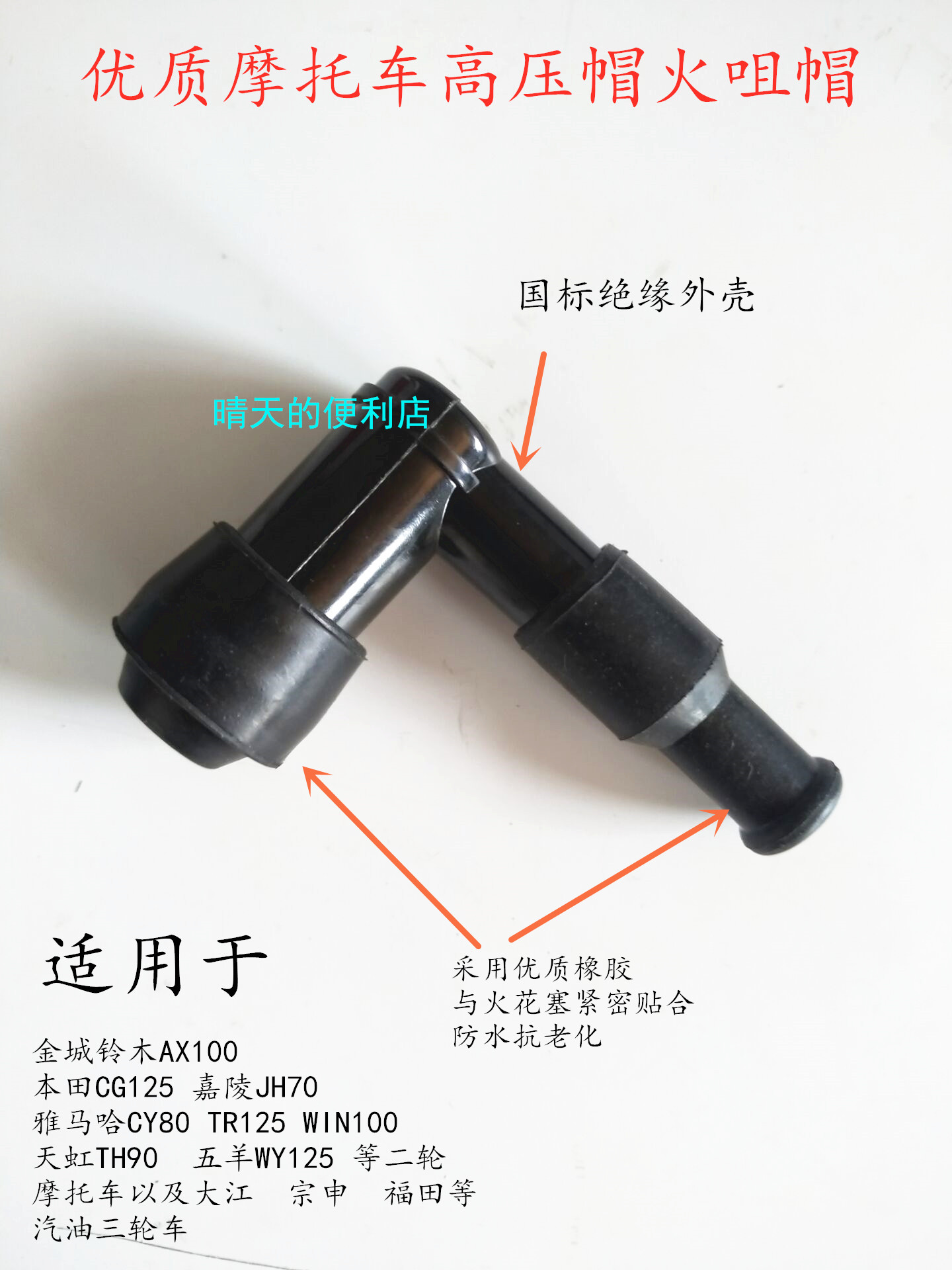Locomotive Accessories Scooter Bend beam Locomotive High Pressure Cap Spark Plug Cap Fire Mouth Cap Tricycle Fire Nozzle Cap High Pressure Cap