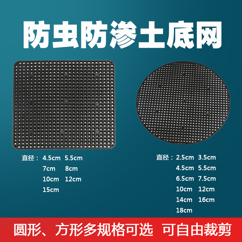 The flowerpot is suitable for leak-proof soil and does not affect the drainage. Various models of mat net for the bottom of the flowerpot for green planting.