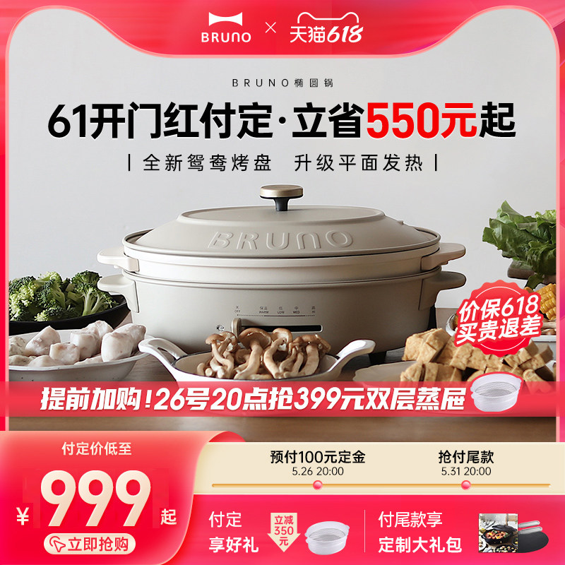 Japan Bruno Oval Pan Multifunction Cuisine Pan Grilled Mesh Red Pan Integrated Household Cooking Fried electric hot pot