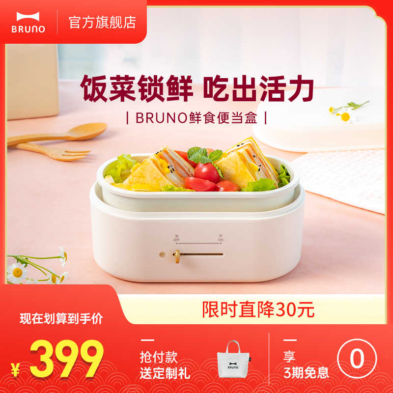 日本bruno鲜食盒无水加热饭盒保温网红上班族热饭插电自热便当盒