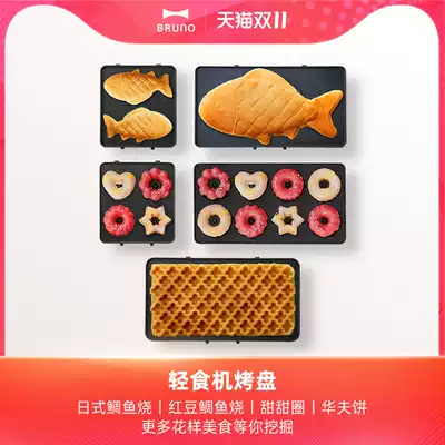 bruno light food machine accessories (mini plus bream waffle cake doughnut) bakeware