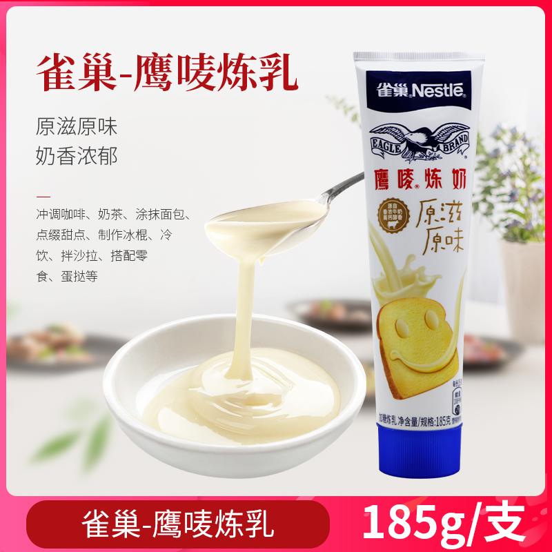 Nestlé milk 185g Hawk milk coated bread dessert milk cake baking raw material baking steamed bread steamed bread