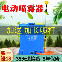 Agricultural electric sprayer knapsack multifunctional medicine sprayer fruit tree medicine barrel charging disinfection spray pot epidemic prevention