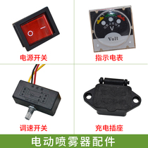 Agricultural electric sprayer accessories sprayer power switch 12V governor voltmeter charging interface