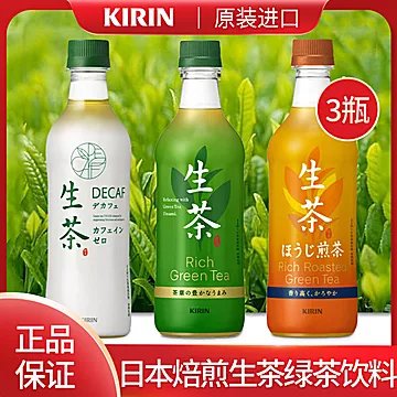 日本进口KIRIN麒麟生茶无糖0脂茶饮料3瓶装