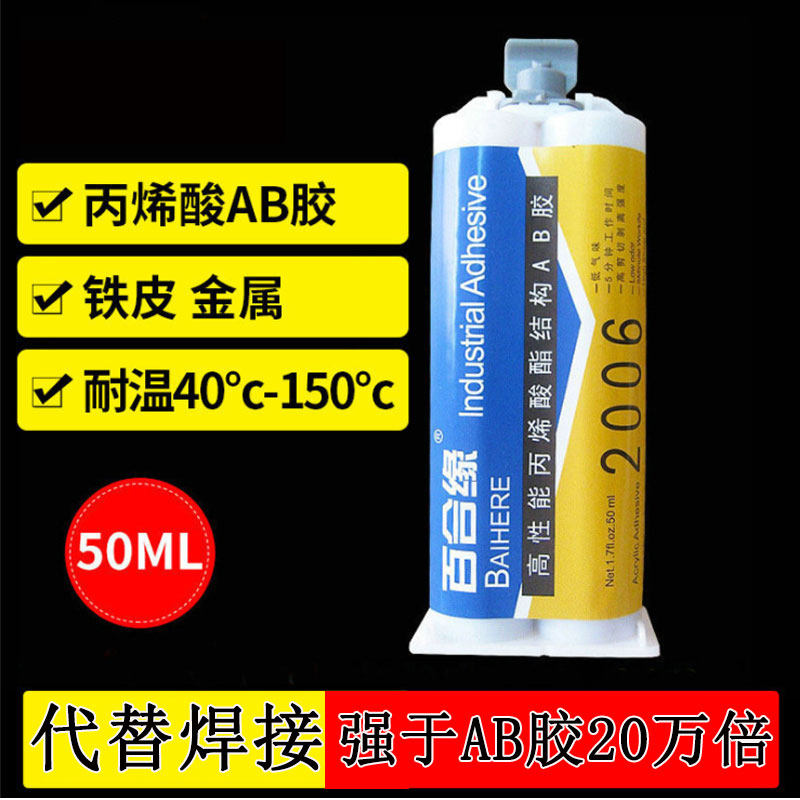 2006 high-performance structure AB glue metal rubber plastic stone jewelry jade welding universal adhesive