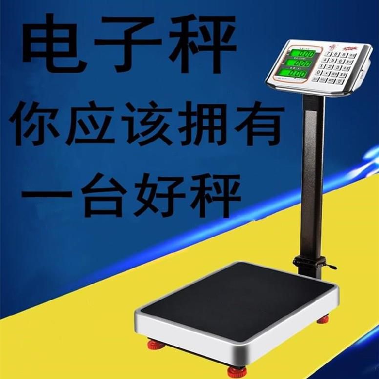 Weighing electronic scale commercial large platform scale canteen 300kg large screen big button store shopping large countertop