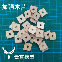 Model aircraft fuselage reinforced wood chips 1 yuan 8 pieces