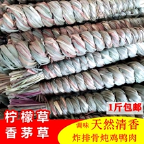  Lemongrass Lemongrass 500g Dried lemongrass Mountain goods Dongyanggong soup grilled fish and duck spices fragrant seasoning