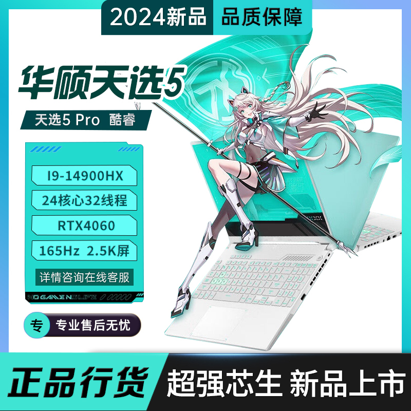 Asus/Asus Tianxuan 5 Pro I9 New Model 4060 Full-Performance Student Gaming E-Sports Laptop Gaming Notebook