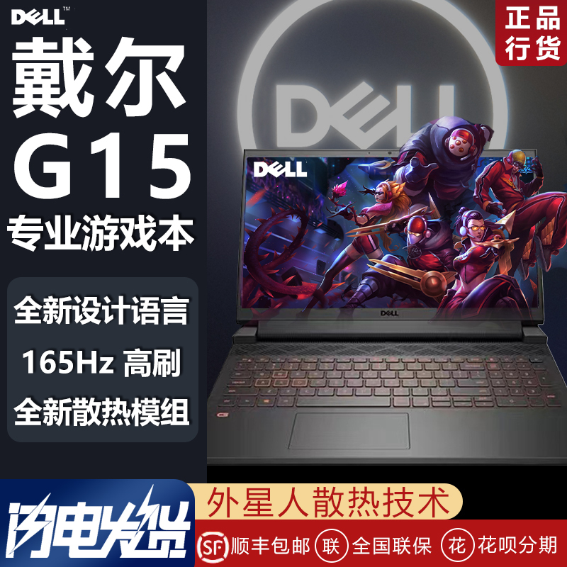 Dell G15 New Gaming Laptop with 8 Cores, 6g Dedicated Graphics, Suitable for Playing Games Like Pubg, Student Office I7 Laptop