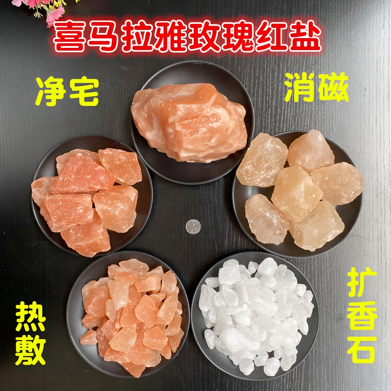 Coarse Salt, Home Purification Salt, Rock Salt, Himalayan Salt, Purifying and Demagnetizing Salt, Mineral Salt, Feng Shui Coarse Salt, Ornament, Aroma Stone
