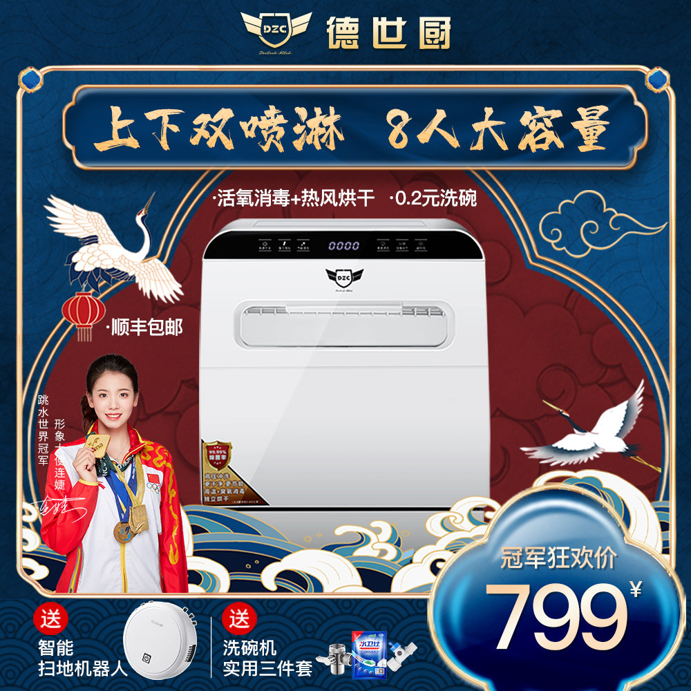 Deshi kitchen Q8 dishwasher 8 people set up and down double spray intelligent household automatic disinfection drying dishwashing machine