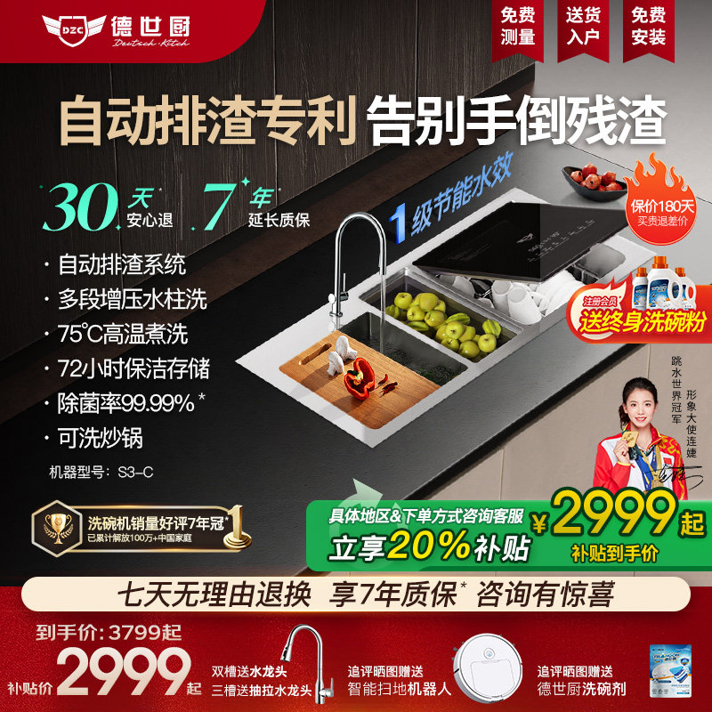 厨 德世厨水槽式洗碗机8人套智能家用全自动烘干消毒超声波果蔬机评价- 淘宝网