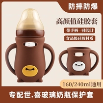 Universal Shixi glass bottle protective cover silicone anti-fall cover explosion-proof newborn 100-day bottle accessories anti-fall cover