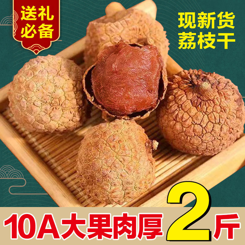 Fujian Putian lychee dry snacks New stock 10A Special stage Big fruits 500g * 2 packs of no-lavender farmhouse specie