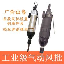 Pneumatic air batch tool screwdriver Pneumatic screwdriver Air batch Air rotary wind cap Pneumatic screwdriver screwdriver woodworking