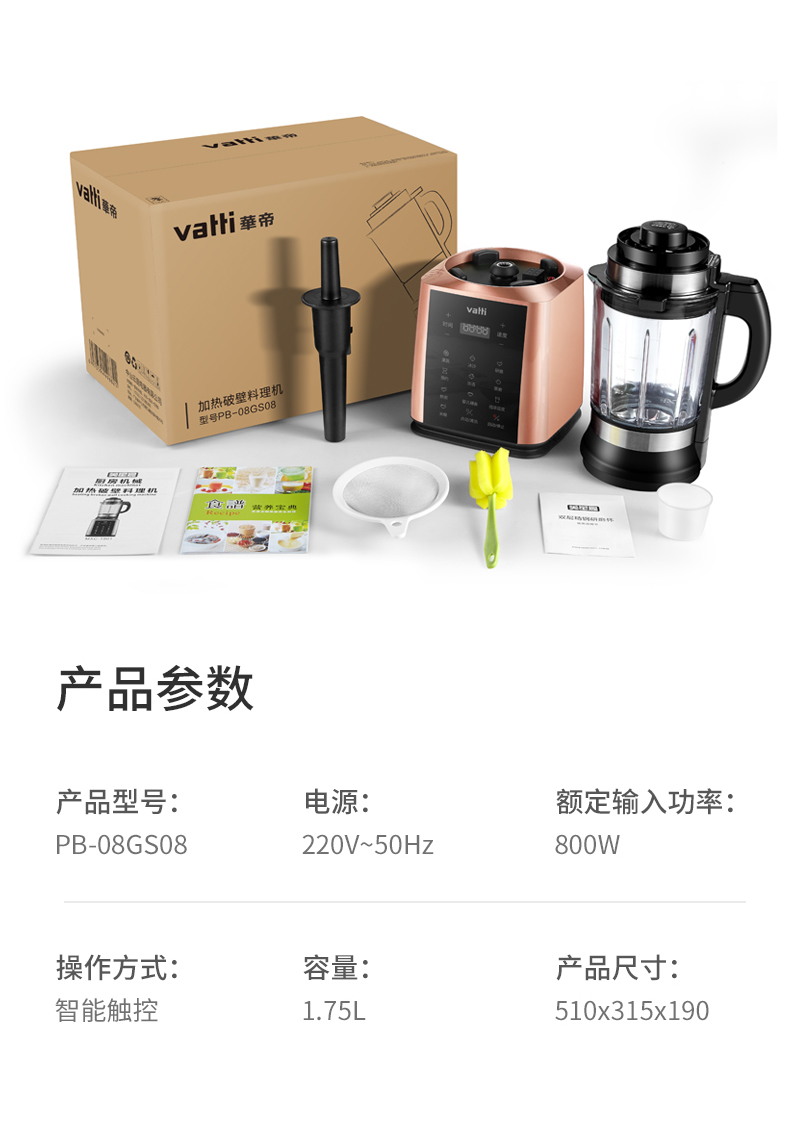 Vatti/华帝 智能破壁料理机 1.75L 38000转/分 图11