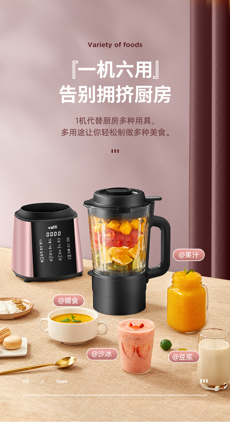 Vatti/华帝 智能破壁料理机 1.65L 图7