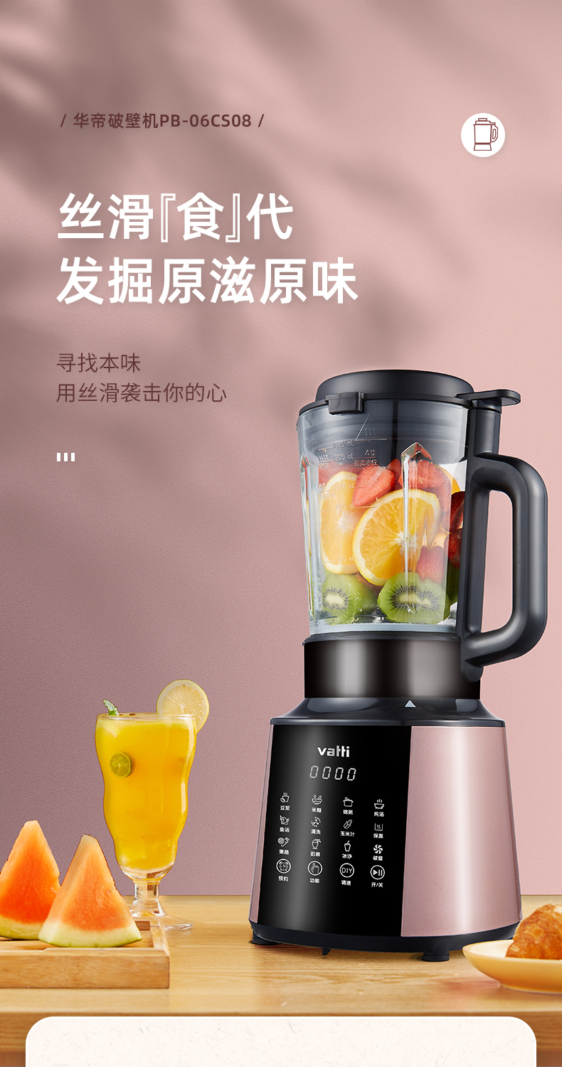 Vatti/华帝 智能破壁料理机 1.65L 图1