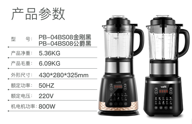 Vatti/华帝 智能免滤破壁料理机 30000转/分 图11
