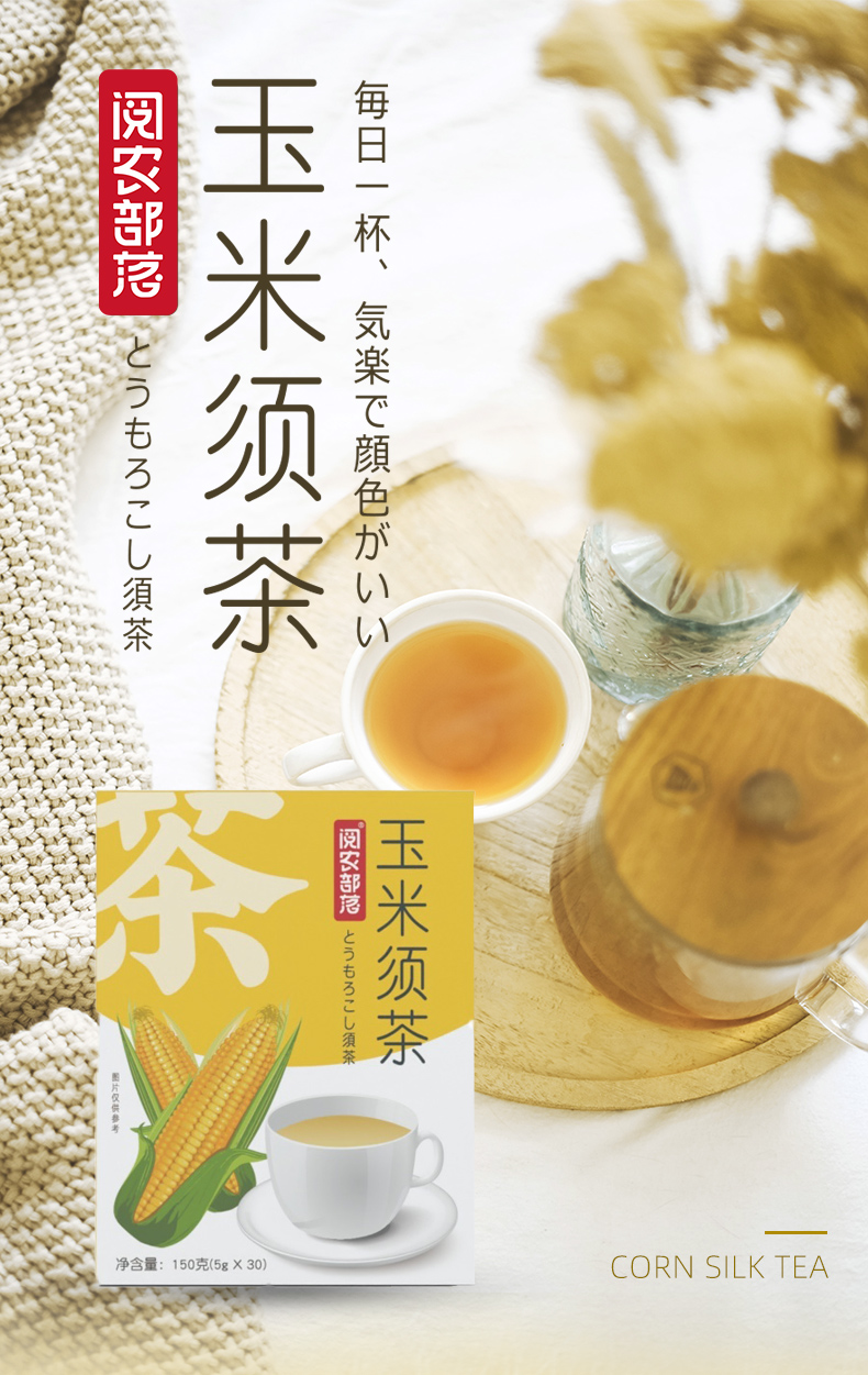 阅农部落 玉米须茶 30包*3盒 双重优惠折后￥19.85包邮