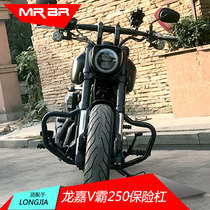 Adapted to Longjia V V Ba 250 motorcycle bumper longjia250 modified anti-drop retro bar