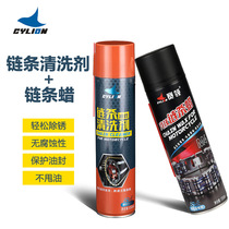 Sailing chain cleaning agent cleaning decontamination degreasing motorcycle chain wax maintenance set heavy locomotive does not throw oil