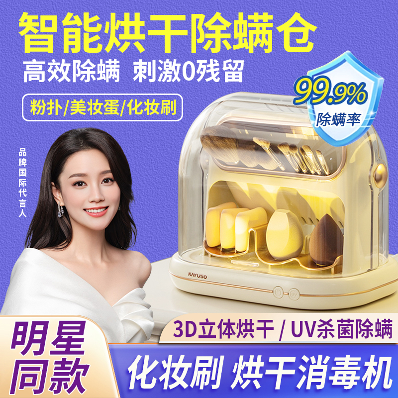 Makeup Brush Dryer Sterilizer Cabinet Drying and Disinfecting Beauty Tool Magic Automatic Sterilizer for Brushes and Puffs