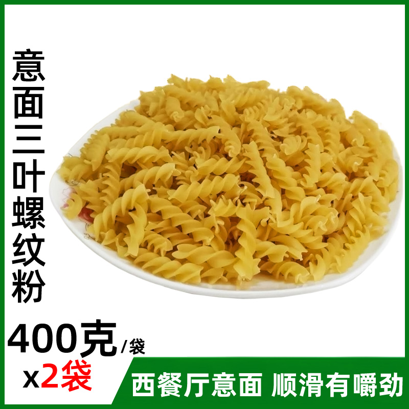 Male front trifoliates screw spaghetti thread hollow spaghetti pasta pasta powder domestic spaghetti spiral nutritious food
