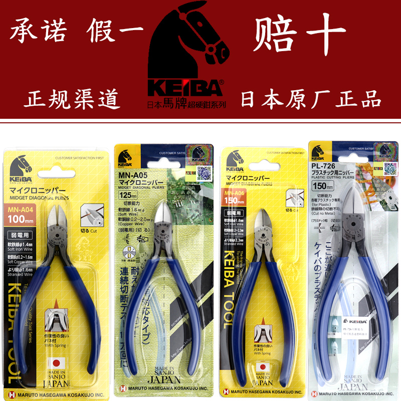 Japan KEIBA Matruffle Pliers Plastic Rubber Injection Moulding Model Electronic Pitched Fitter 456 Inch Industrial-grade Clippers