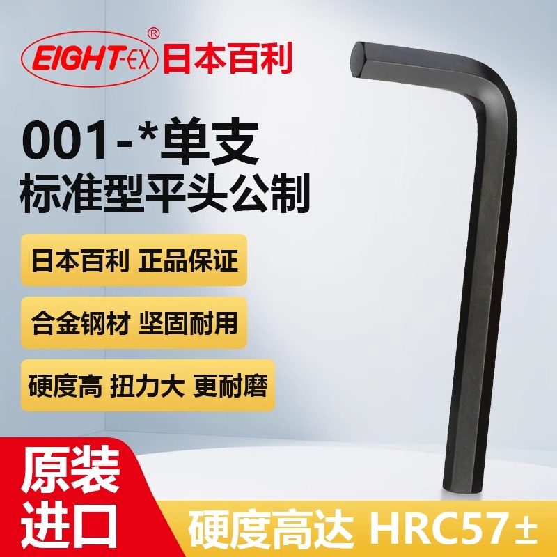 日本百利EIGHT-EX内六角扳手 001-3标准黑色六角扳手加硬六角扳手