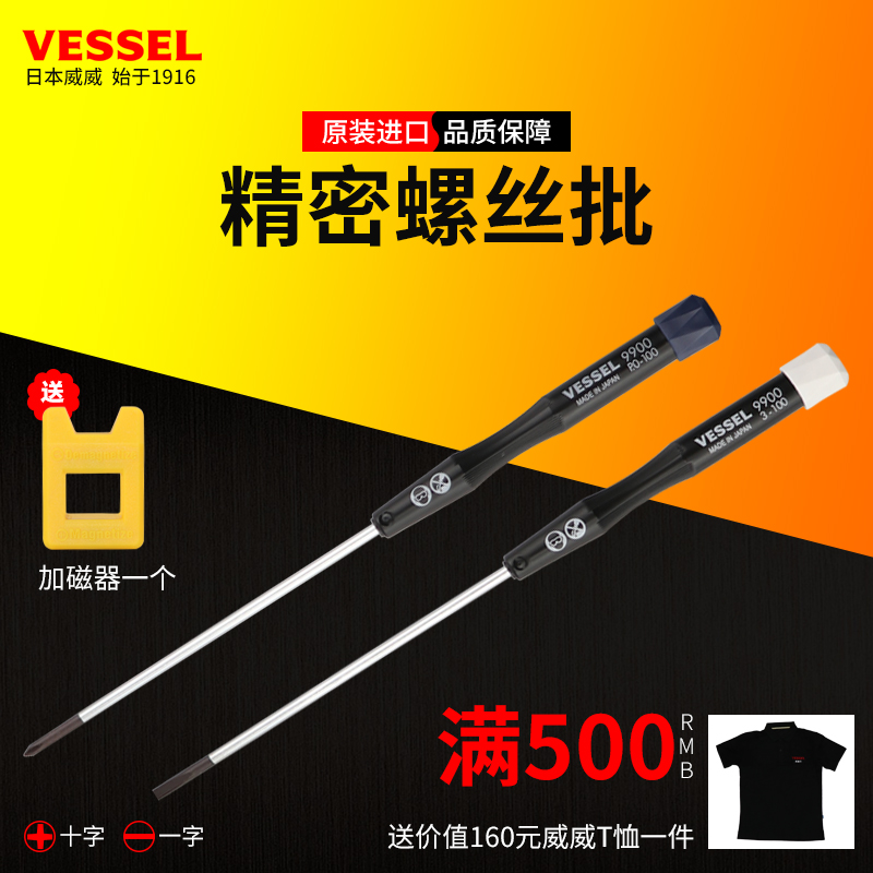 Japan Weiwei VESSEL imported precision electronic screwdriver notebook camera repair screwdriver does not contain magnetic