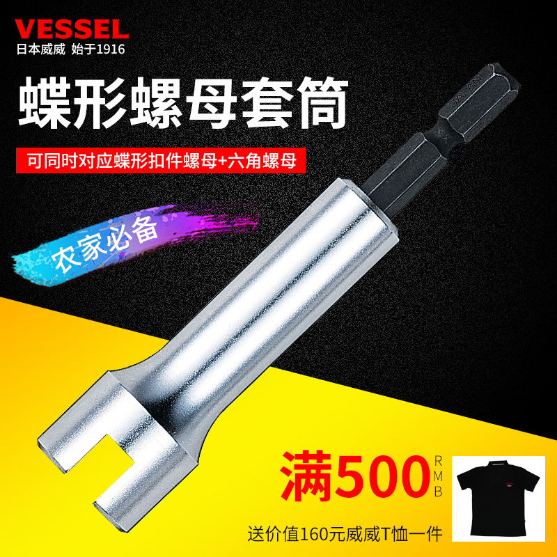Japan Weiwei VESSEL Hexagon Nut Car Sleeve Head Pneumatic Screwdriver Head Screw Tool Sleeve Imported Silo Sleeve