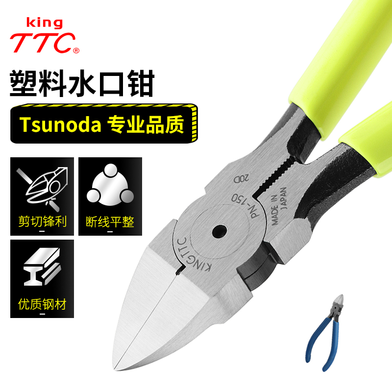 Japan imported TTC angle field water mouth pliers plastic model precision high-precision water mouth pliers 5 inch 6 inch partial mouth pliers