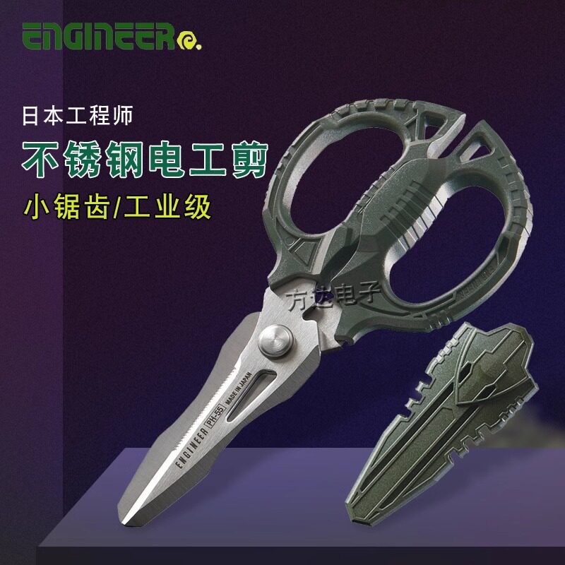 日本工程师进口带锯齿防滑强力剪刀多功能家用厨房铁腕电工剪PH55