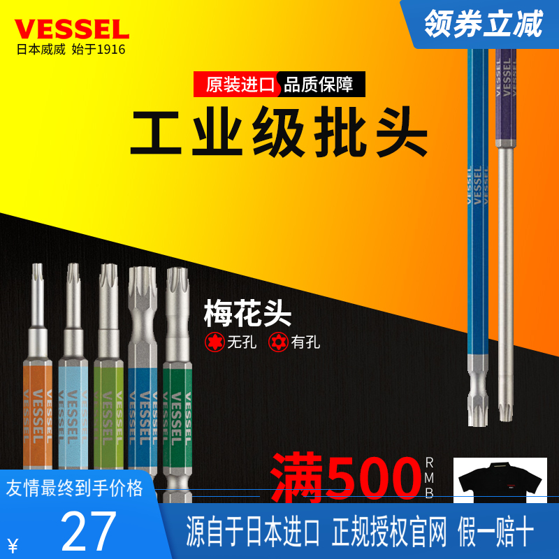 Japan VESSEL Vevey Mayflower Star Batch Head Imports steel color lengthened pneumatic screwdrivers head industrial electric screwdrivers
