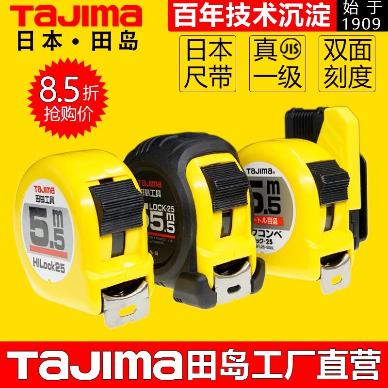日本tajima田岛卷尺5米3米7.5米10米钢卷尺正品盒尺米尺家用尺子