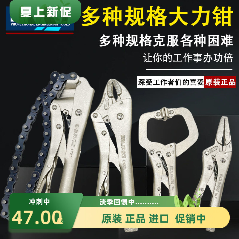 原装英国ECLIPSE圆嘴大力钳尖嘴钳C型夹持钳子木工钳焊接省力钳子