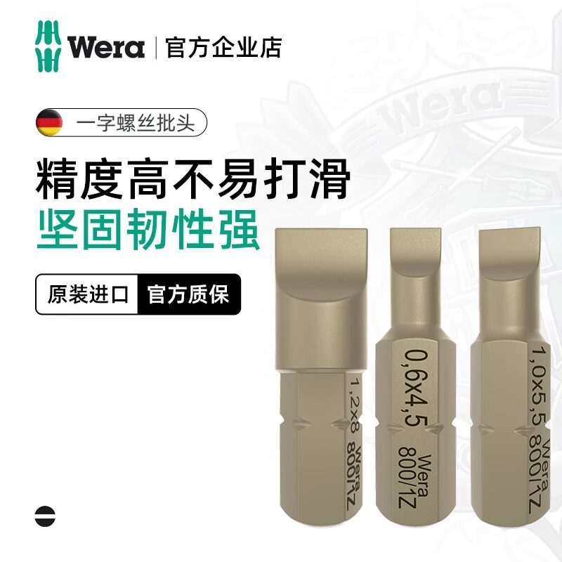 德国维拉Wera进口800/4 Z一字批头特级电动螺丝刀平口起子头加长