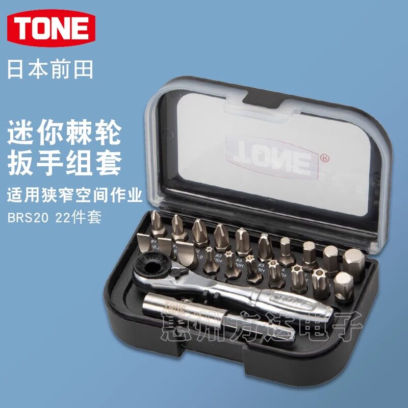 日本进口TONE前田多功能可换头狭窄棘轮扳手螺丝刀螺丝批套装工具