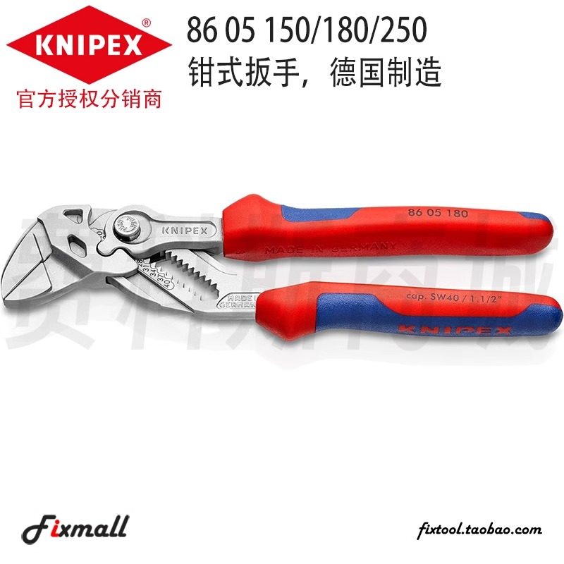 德国凯尼派克KNIPEX钳式扳手活扳手8605150 8605180 8605250