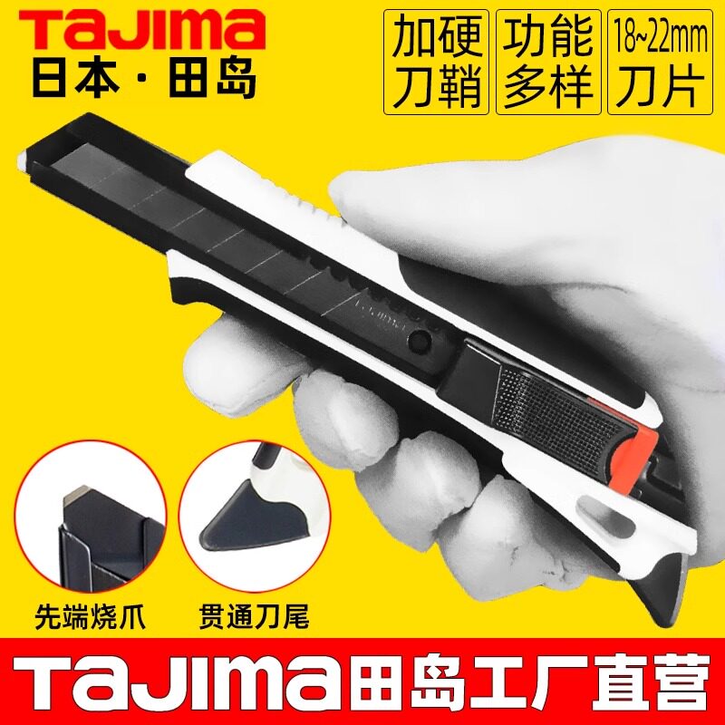日本田岛美工刀多功能家用壁纸刀重型加厚开箱刀18 22mm切割工具