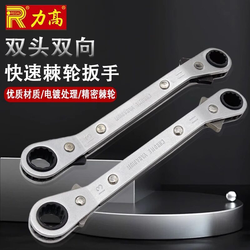 台湾REGAL力高进口双向快速棘轮扳手RT-810124曲身双弯头梅花板手
