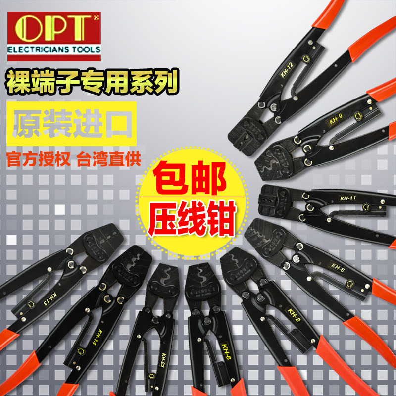Taiwan OPT Manual Ratchet Type Terminal press pliers Line nose press pliers Bare Terminal press pliers KH-6 8
