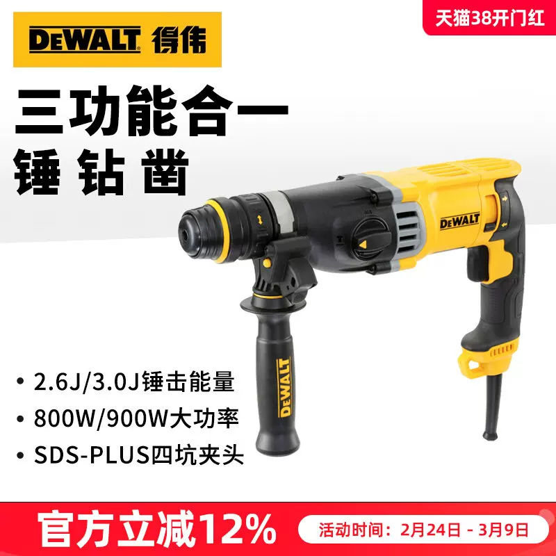 Светлая электрическая ударная дрель DEWALT 800W высокая мощность ударная дрель три режима многофункциональная двух пазов две прорези электрический молоток двух режим D25133